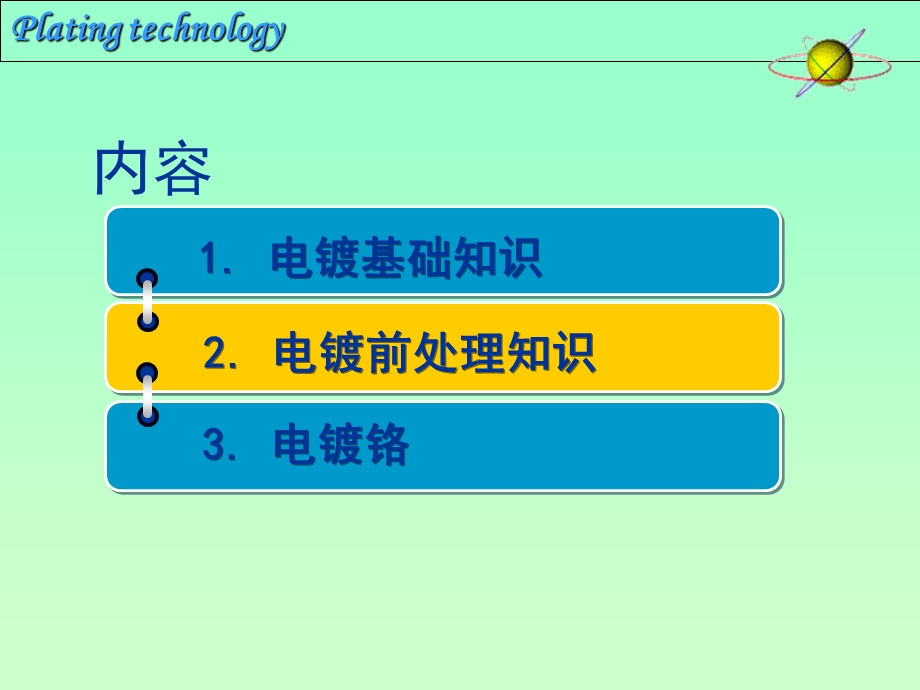 电镀铬及表面处理.ppt_第2页