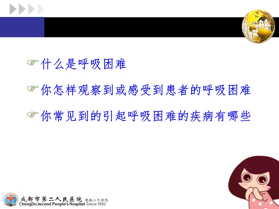 症状护理-呼吸困难ppt课件.ppt_第2页