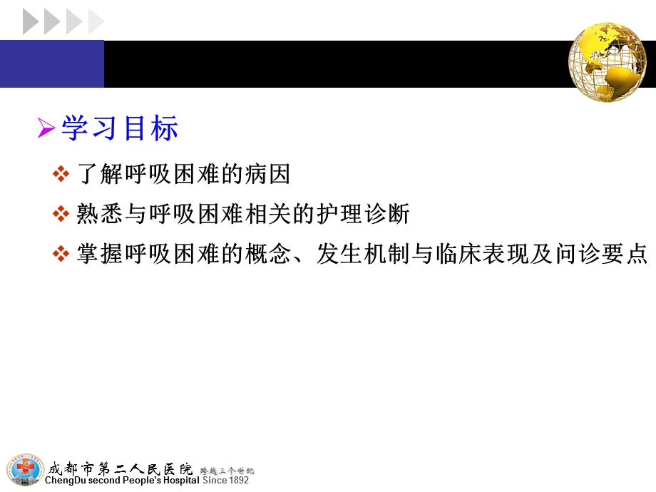 症状护理-呼吸困难ppt课件.ppt_第3页