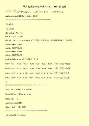 单片机采用串行方式对LCD12864的驱动.doc