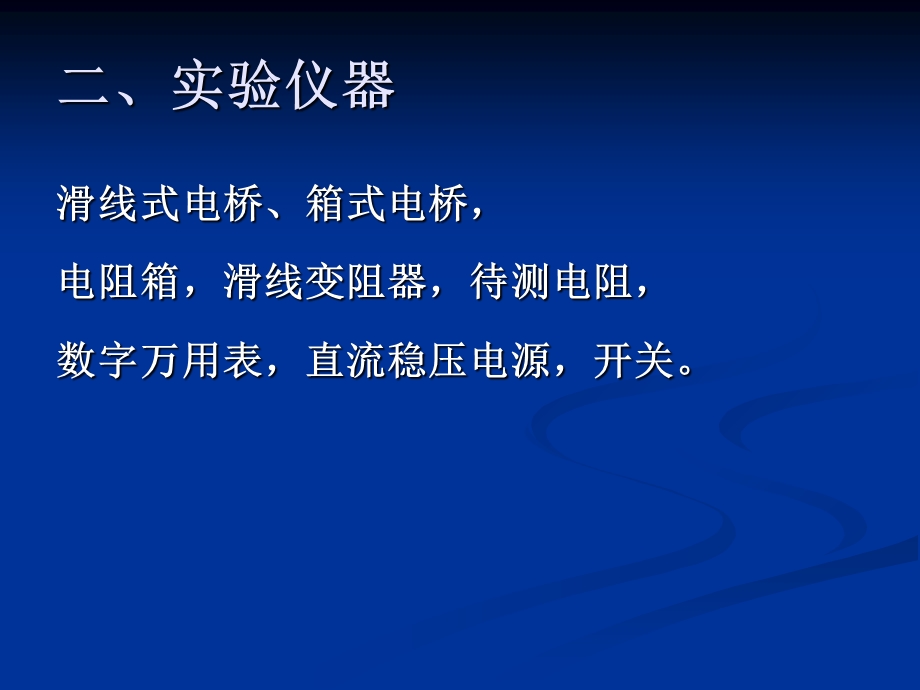 直流单臂电桥测电阻.ppt_第3页