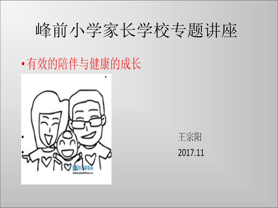 父母陪伴孩子的ppt.ppt_第1页