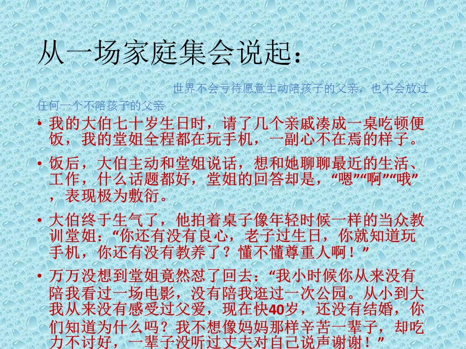 父母陪伴孩子的ppt.ppt_第2页