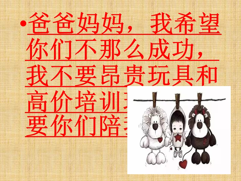 父母陪伴孩子的ppt.ppt_第3页