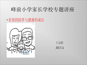 父母陪伴孩子的ppt.ppt