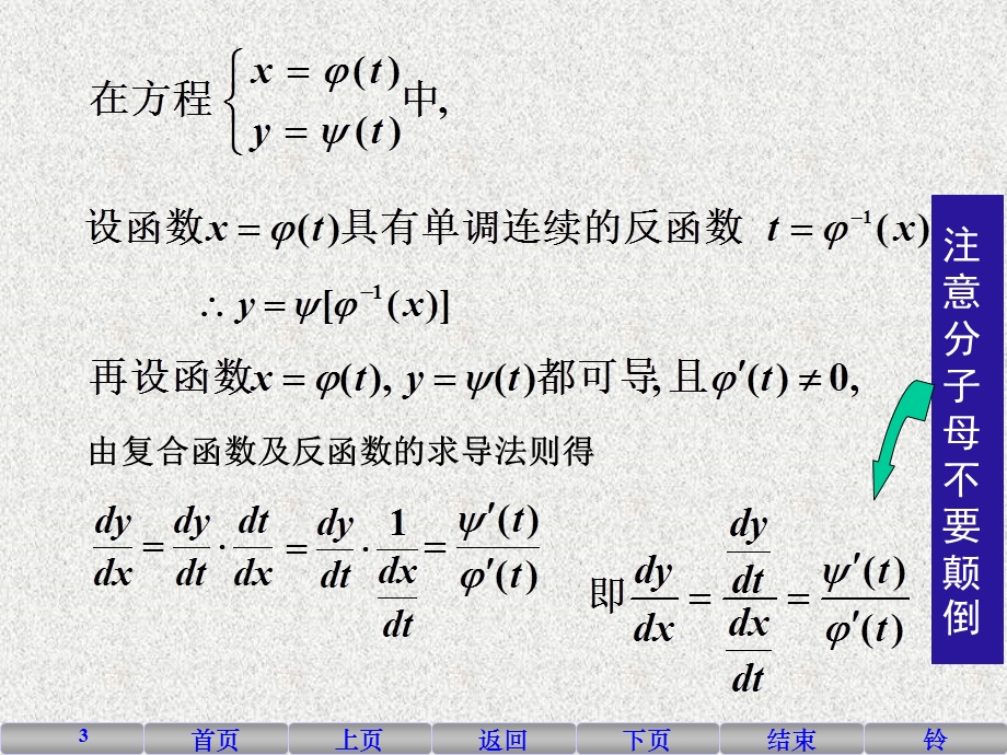 由参数方程确定的函数的导数、高阶导数.ppt_第3页