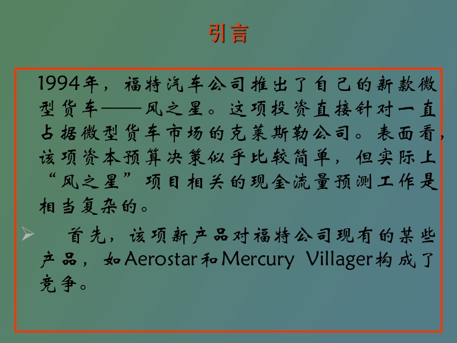 现金流量的估算.ppt_第2页