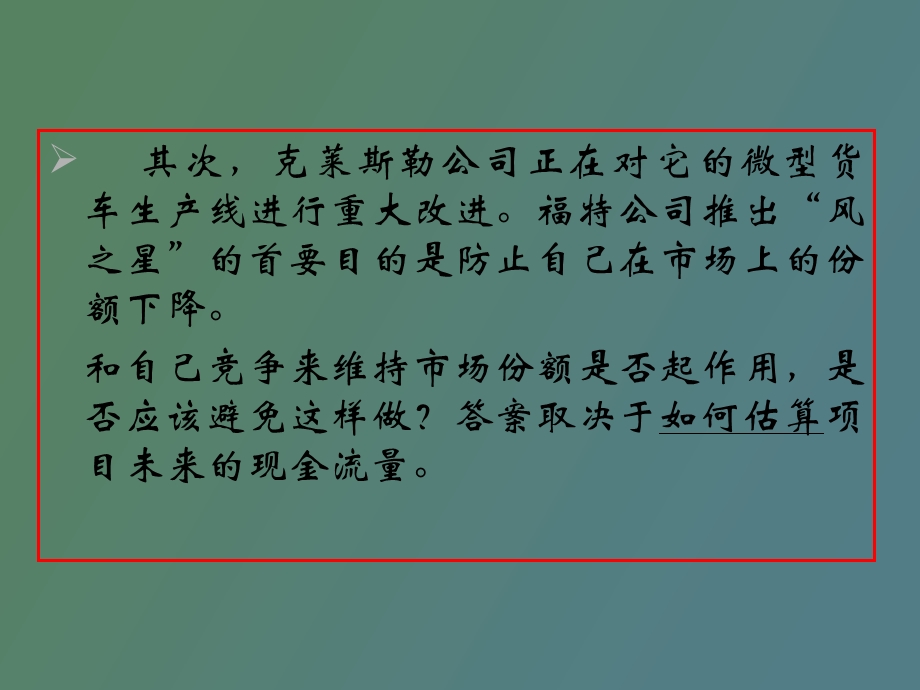 现金流量的估算.ppt_第3页