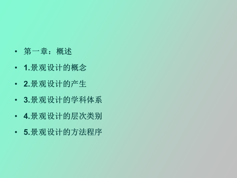 现代景观设计.ppt_第1页