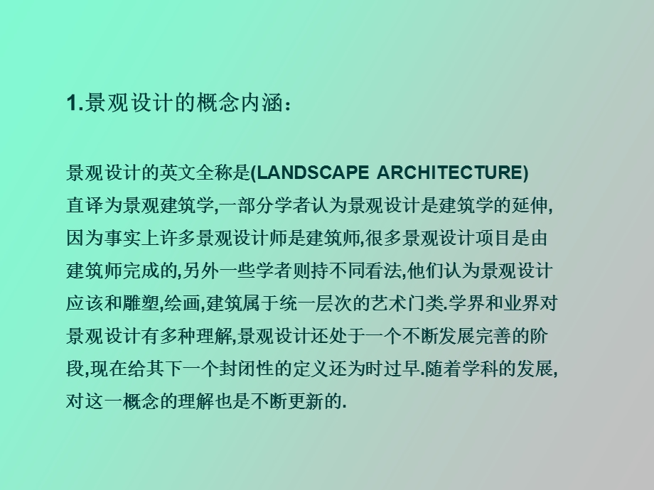 现代景观设计.ppt_第2页