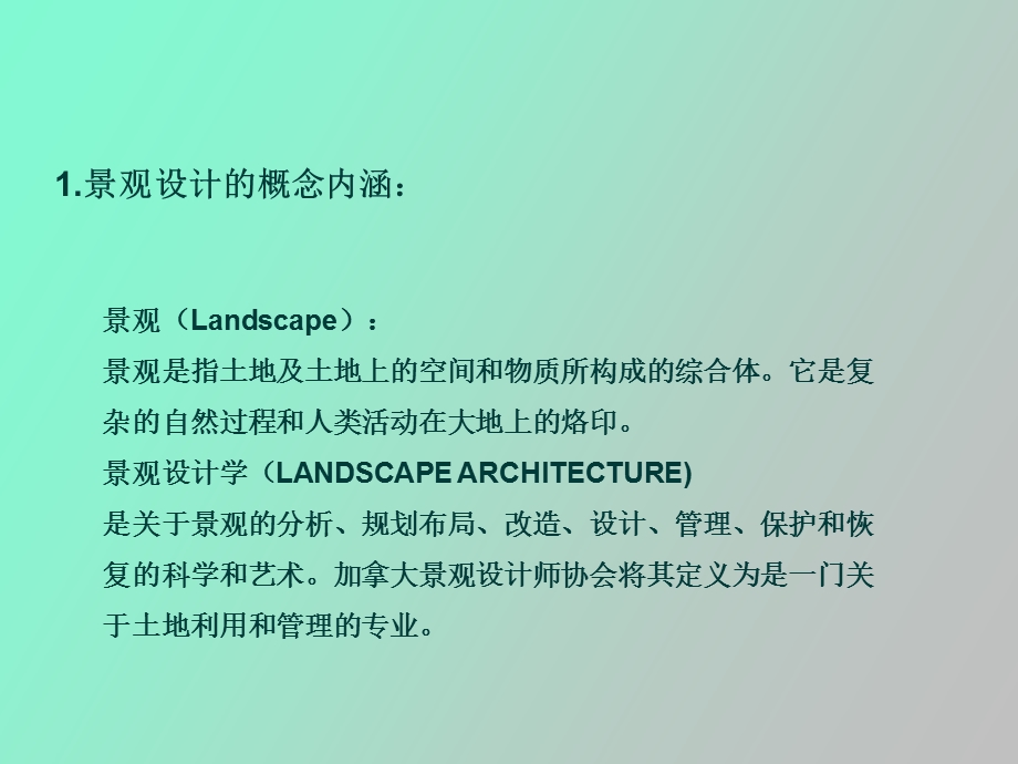 现代景观设计.ppt_第3页