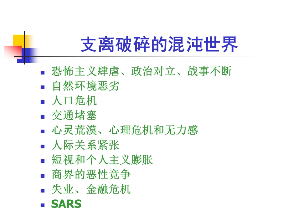 做学习型的人建学习型组织第五项修炼读后感.ppt_第2页