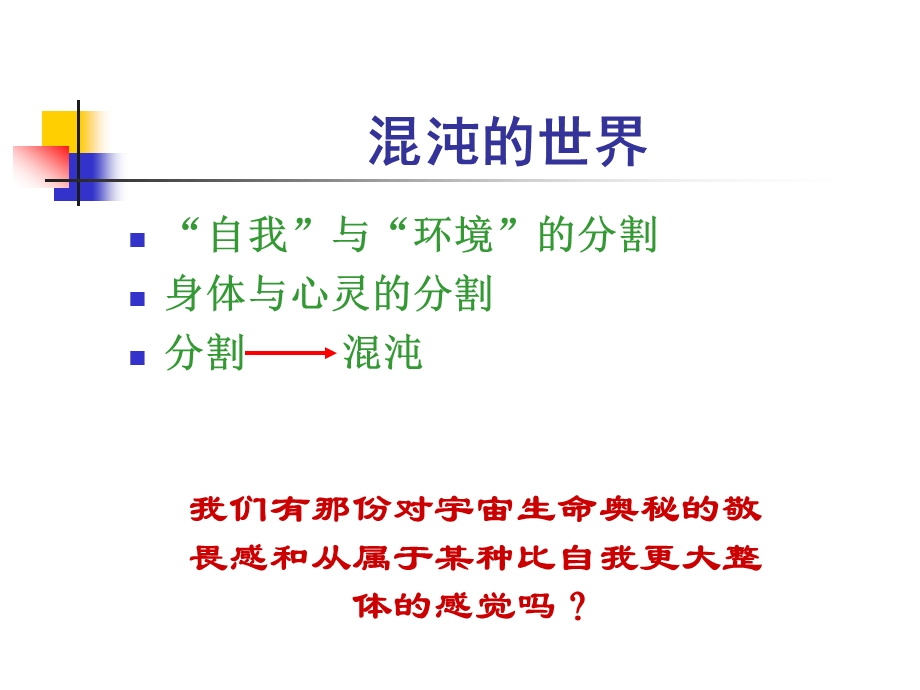 做学习型的人建学习型组织第五项修炼读后感.ppt_第3页