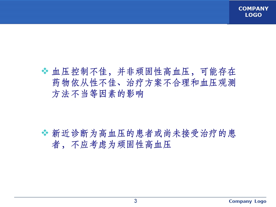 顽固高血压的治疗ResistantHypertension.ppt_第3页