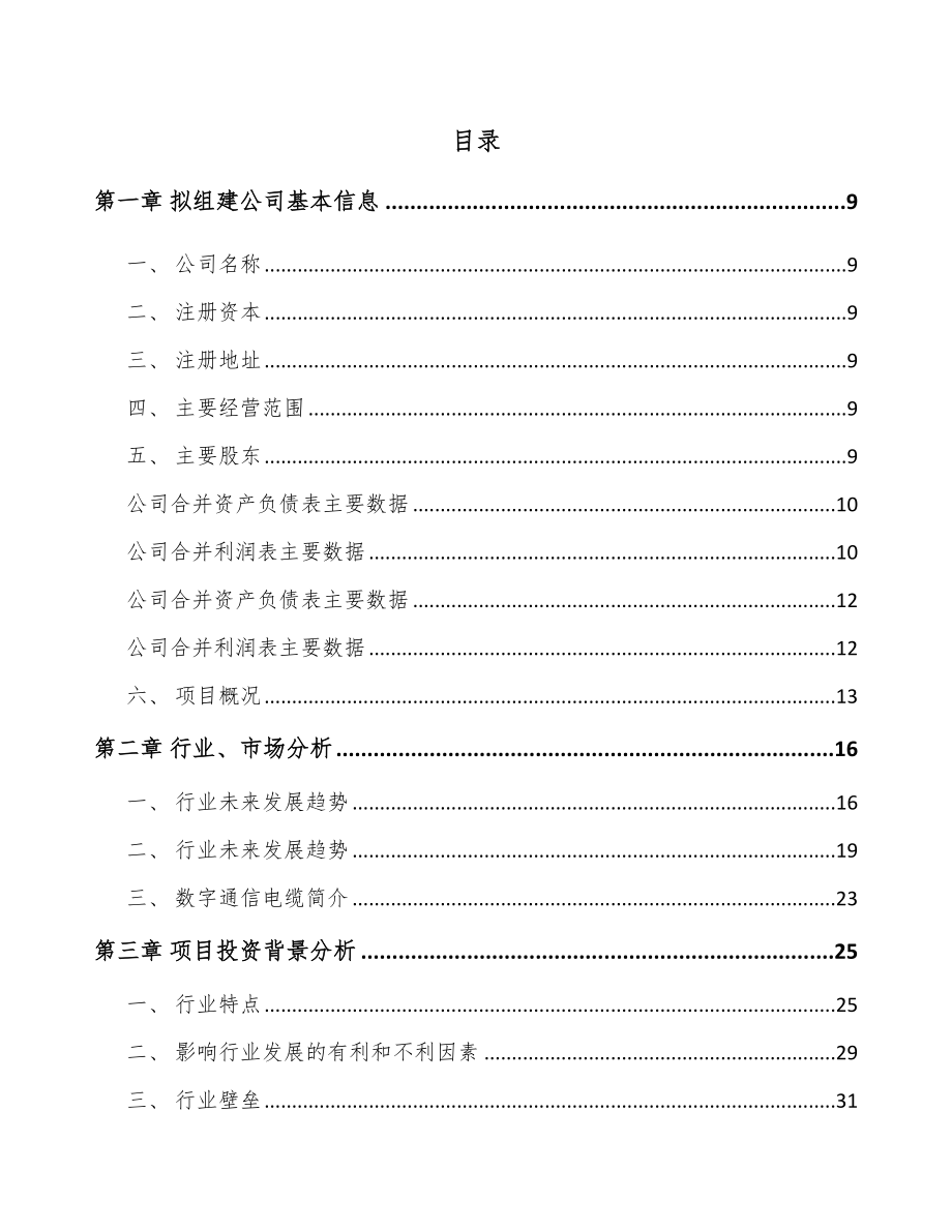 唐山关于成立数据链接器公司可行性研究报告.docx_第2页