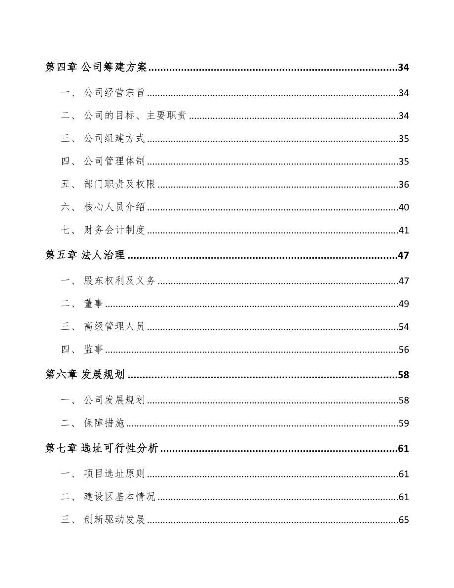 唐山关于成立数据链接器公司可行性研究报告.docx_第3页