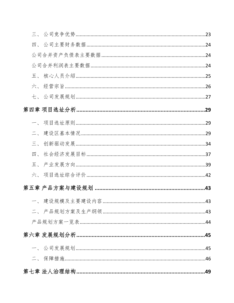 哈尔滨智能电子模组项目可行性研究报告.docx_第3页