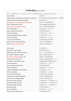 【歌曲来了！4.30】TellMeWhy(DeclanGalbraith).doc