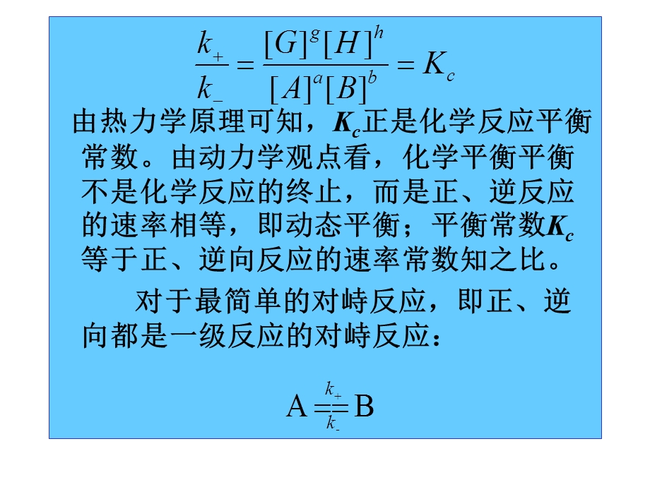 物理化学中国药科大学化学动力学.ppt_第2页