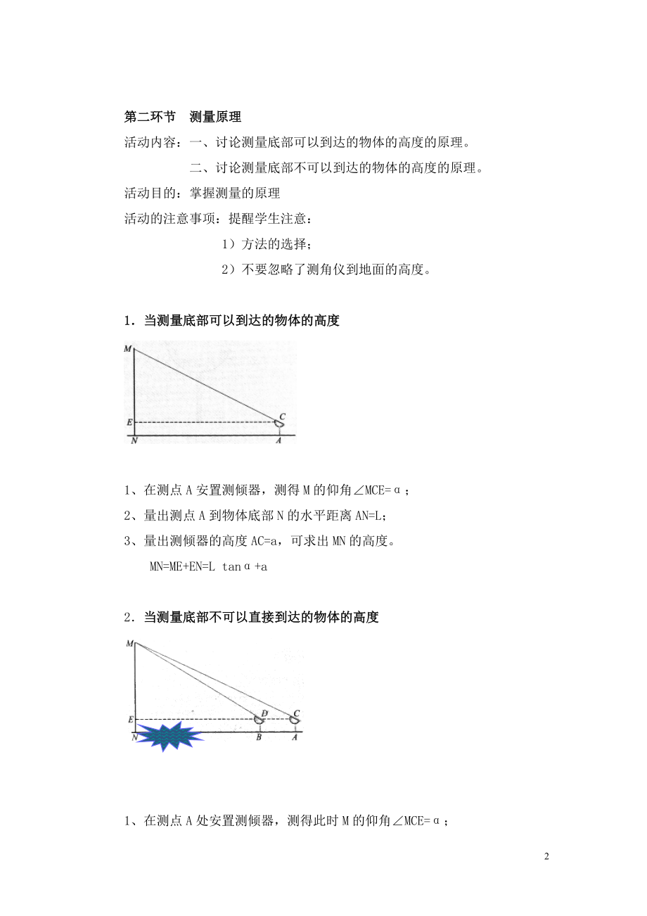 测量物体的高度(一)教学设计.doc_第2页