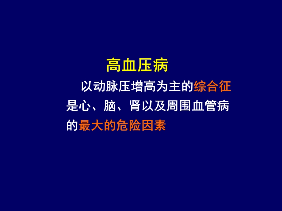 顽固性高血压诊治策略.ppt_第2页