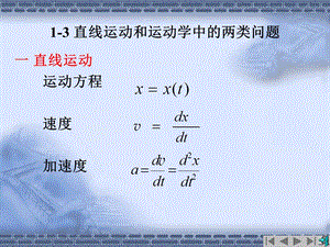 直线运动和运动学中的两类问题.ppt