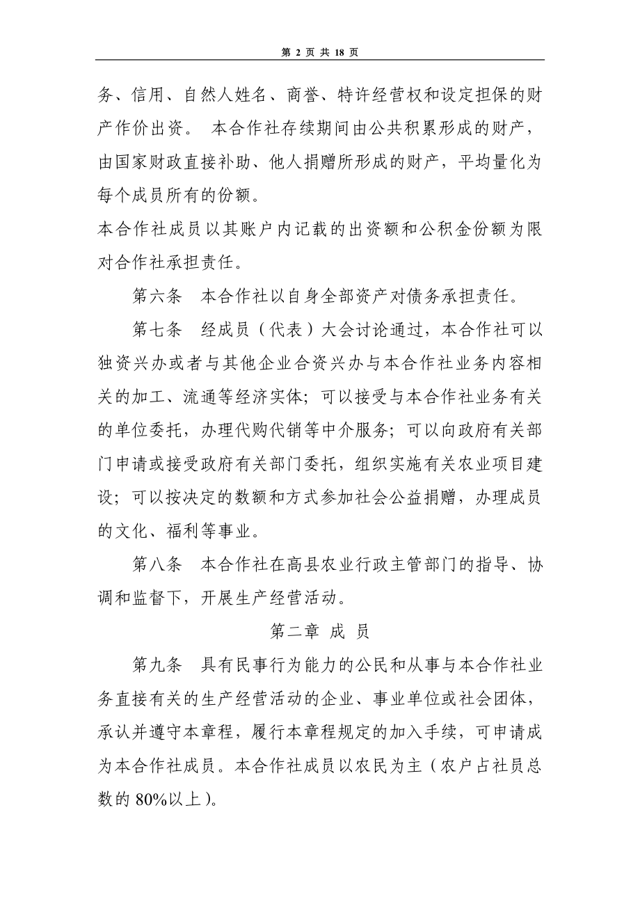 农民专业合作社章程范本.doc_第2页