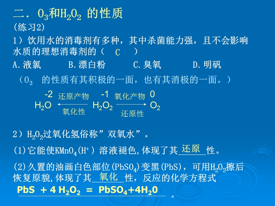 566氧族元素复习.ppt_第3页