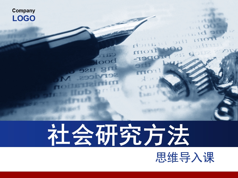 自学考试社会研究方法第七章.ppt_第1页