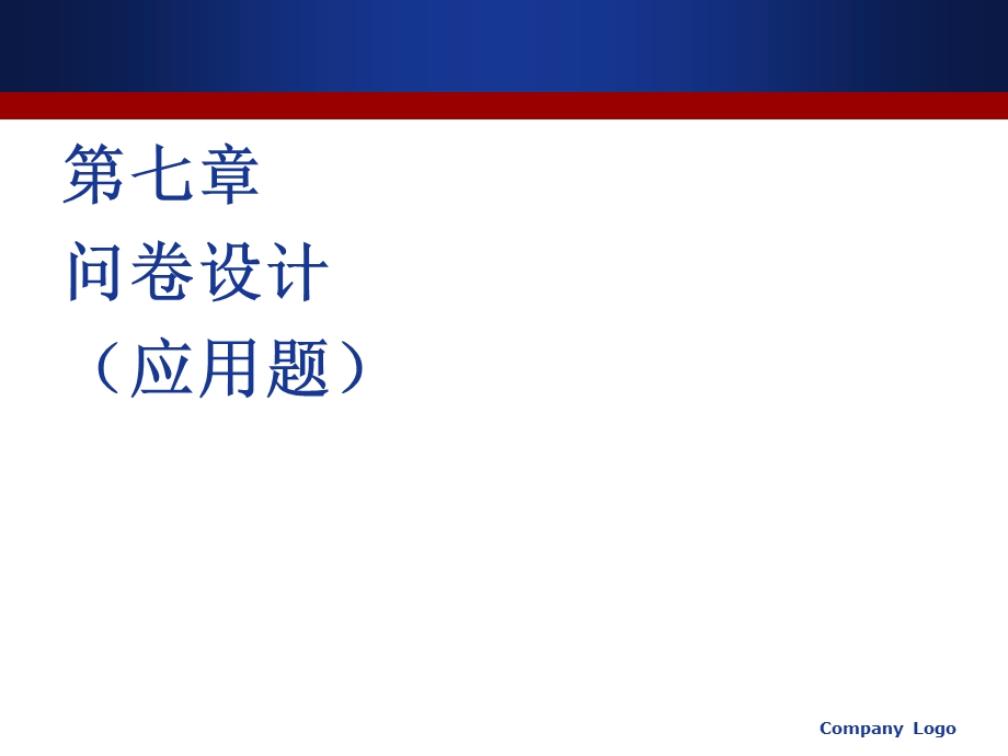 自学考试社会研究方法第七章.ppt_第3页