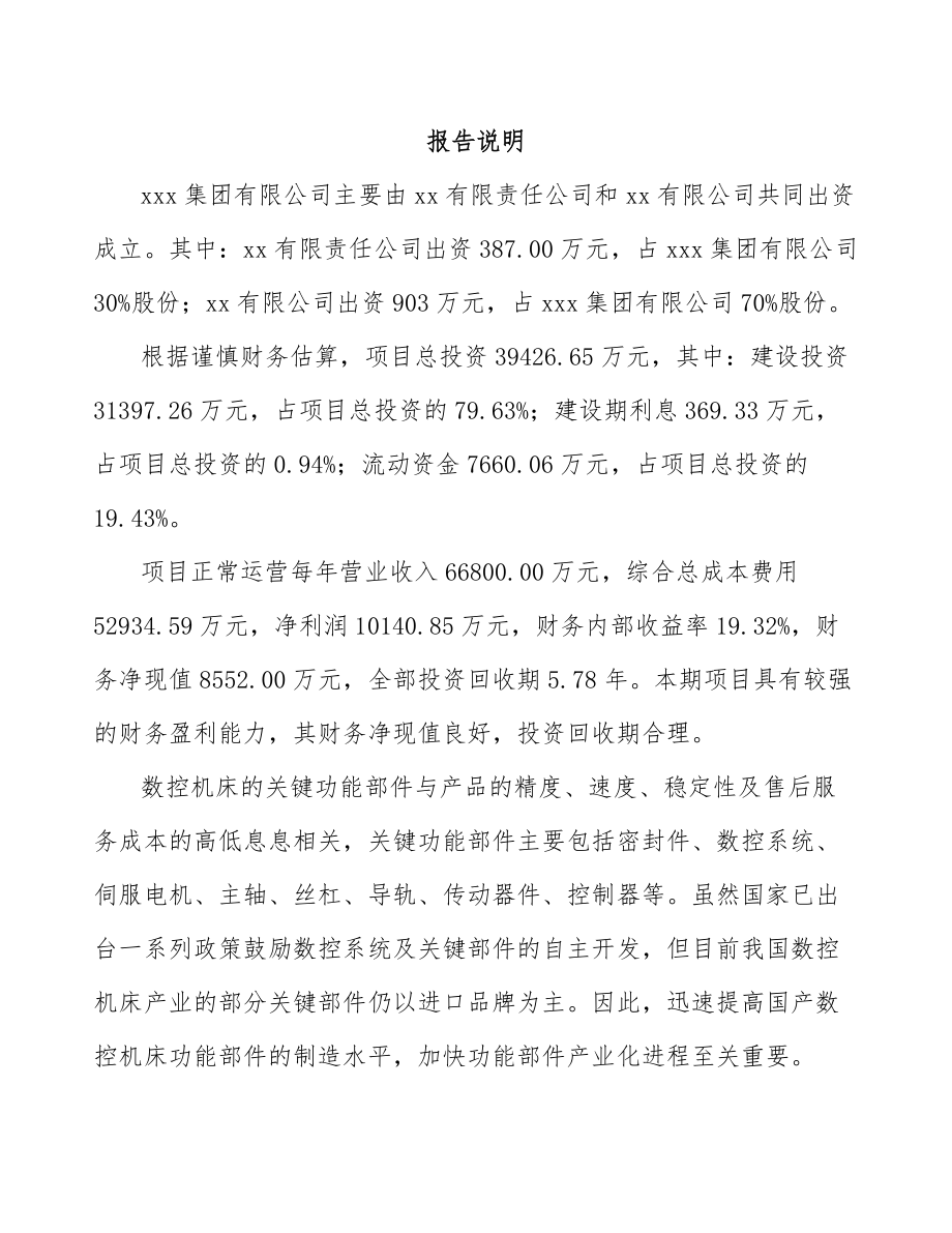 哈尔滨关于成立金属加工机床公司可行性研究报告.docx_第2页