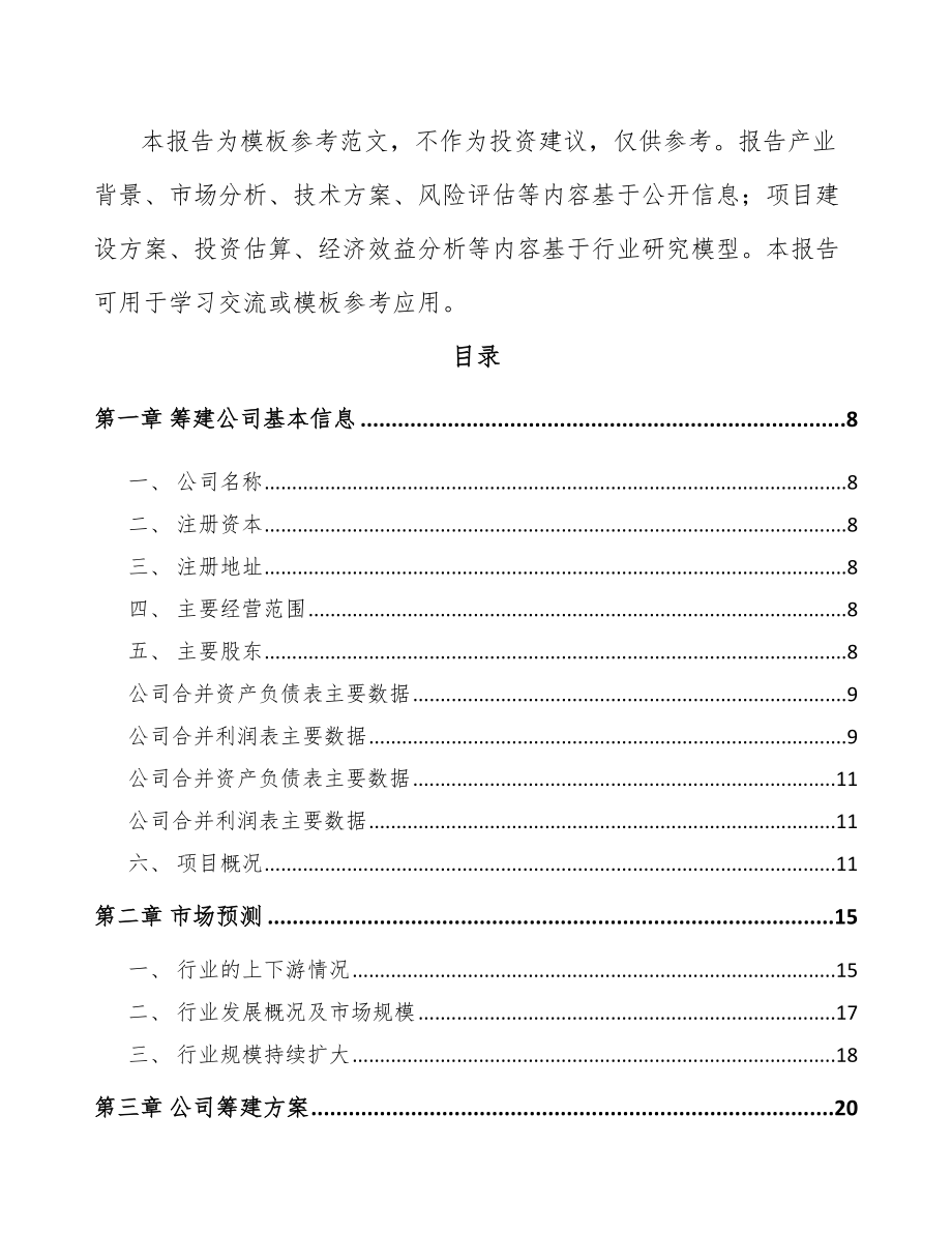 哈尔滨关于成立金属加工机床公司可行性研究报告.docx_第3页