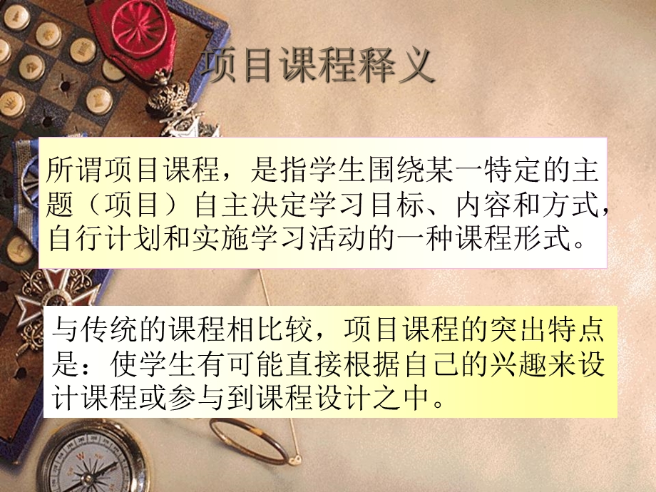 职业教育中的项目课程研究.ppt_第2页