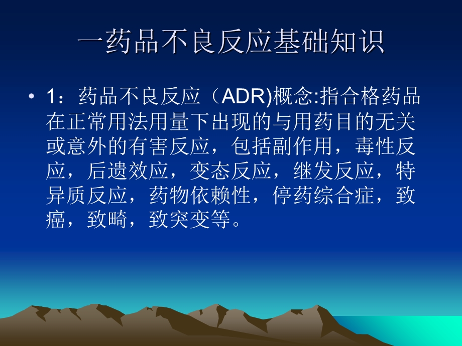 药品不良反应监测培训.ppt_第2页