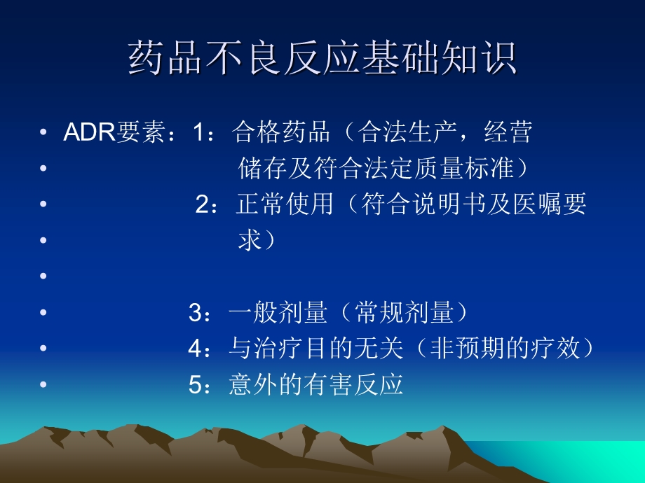 药品不良反应监测培训.ppt_第3页