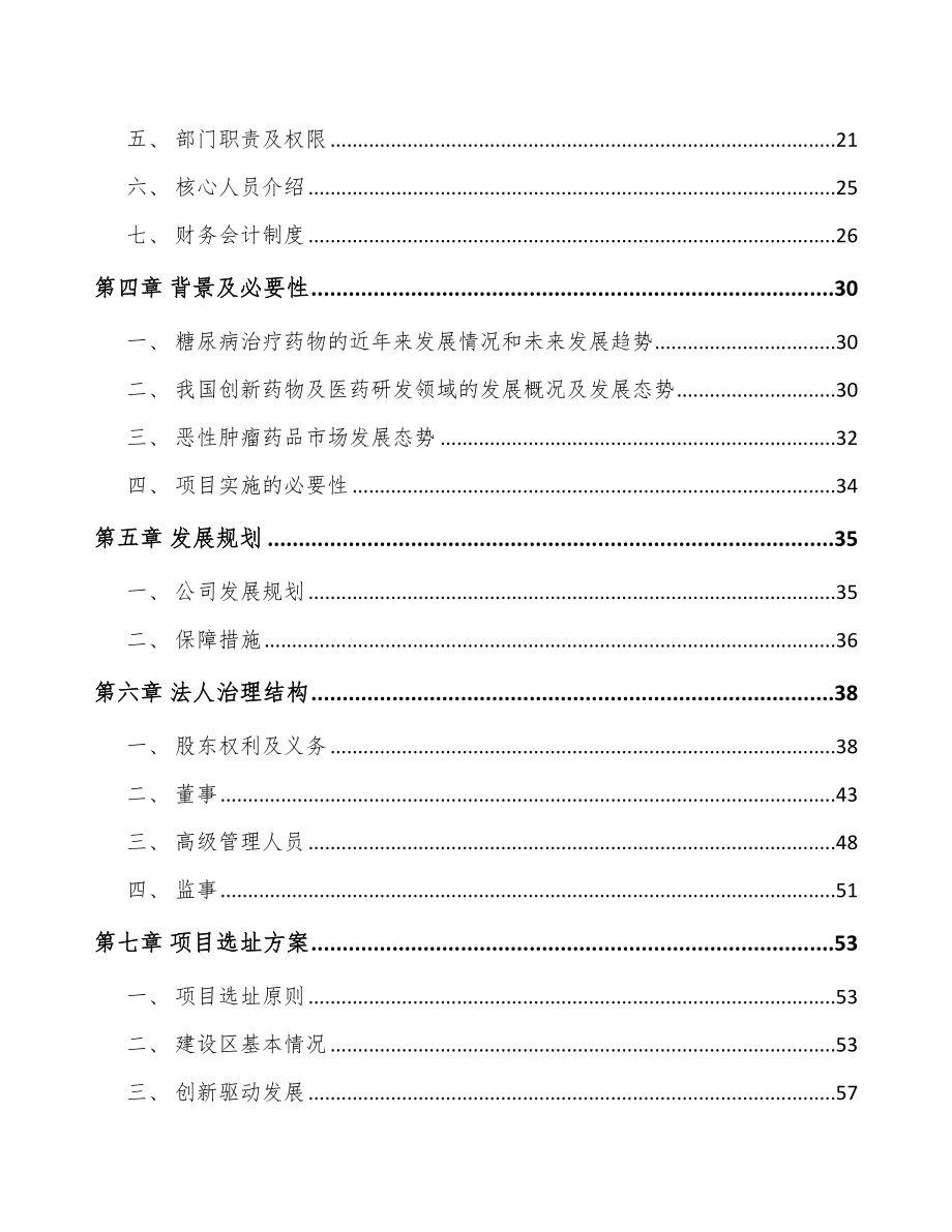 唐山关于成立新分子实体药物公司可行性研究报告.docx_第3页