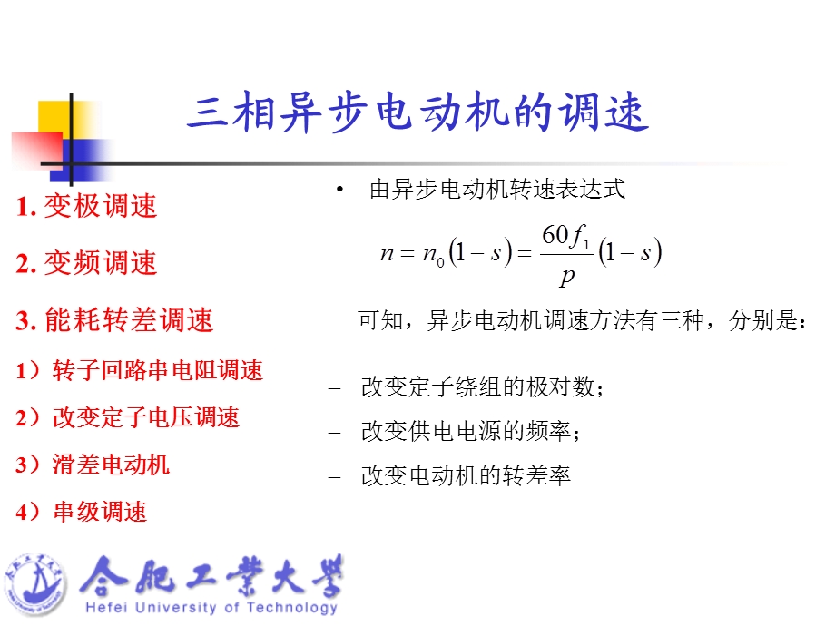 相异步电动机的调速.ppt_第2页