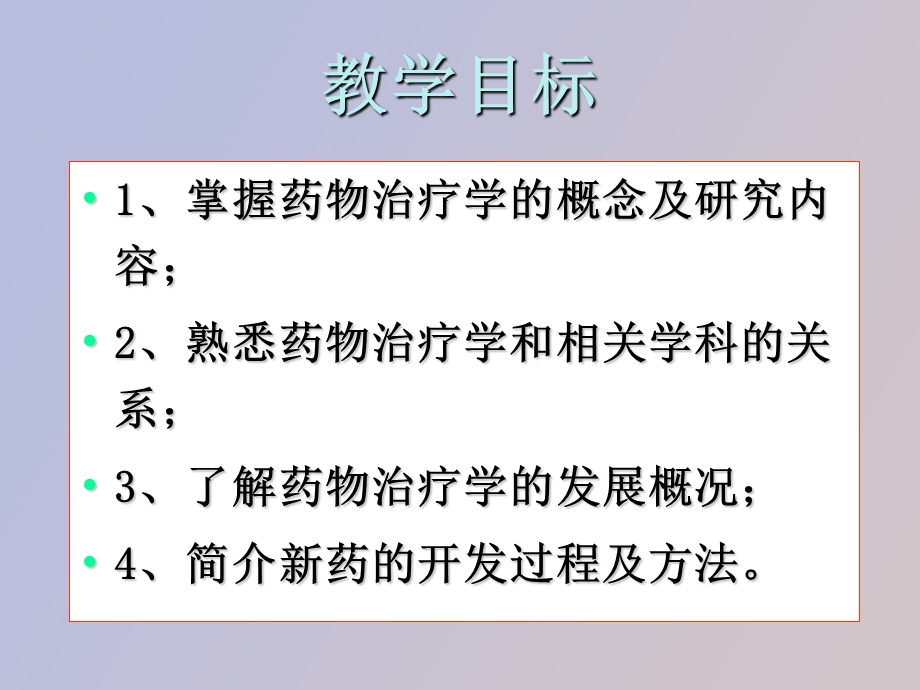 药物治疗学总论.ppt_第3页