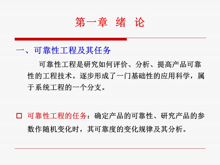 第一章汽车可靠性技术.ppt_第3页