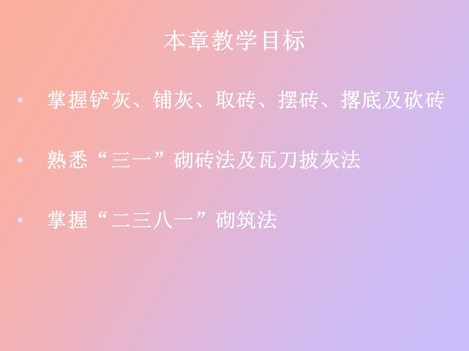 砖砌体的砌筑方法.ppt_第2页