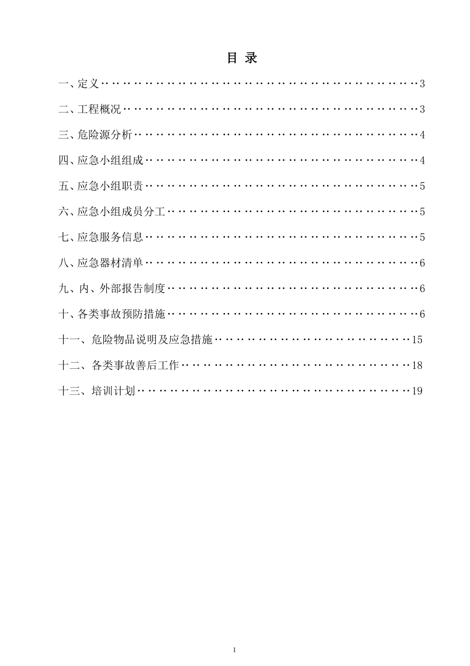 10kV及以下配网工程监理规划.doc_第1页