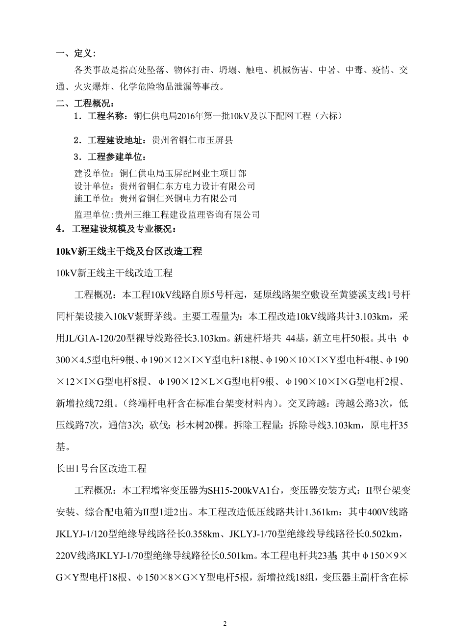 10kV及以下配网工程监理规划.doc_第2页