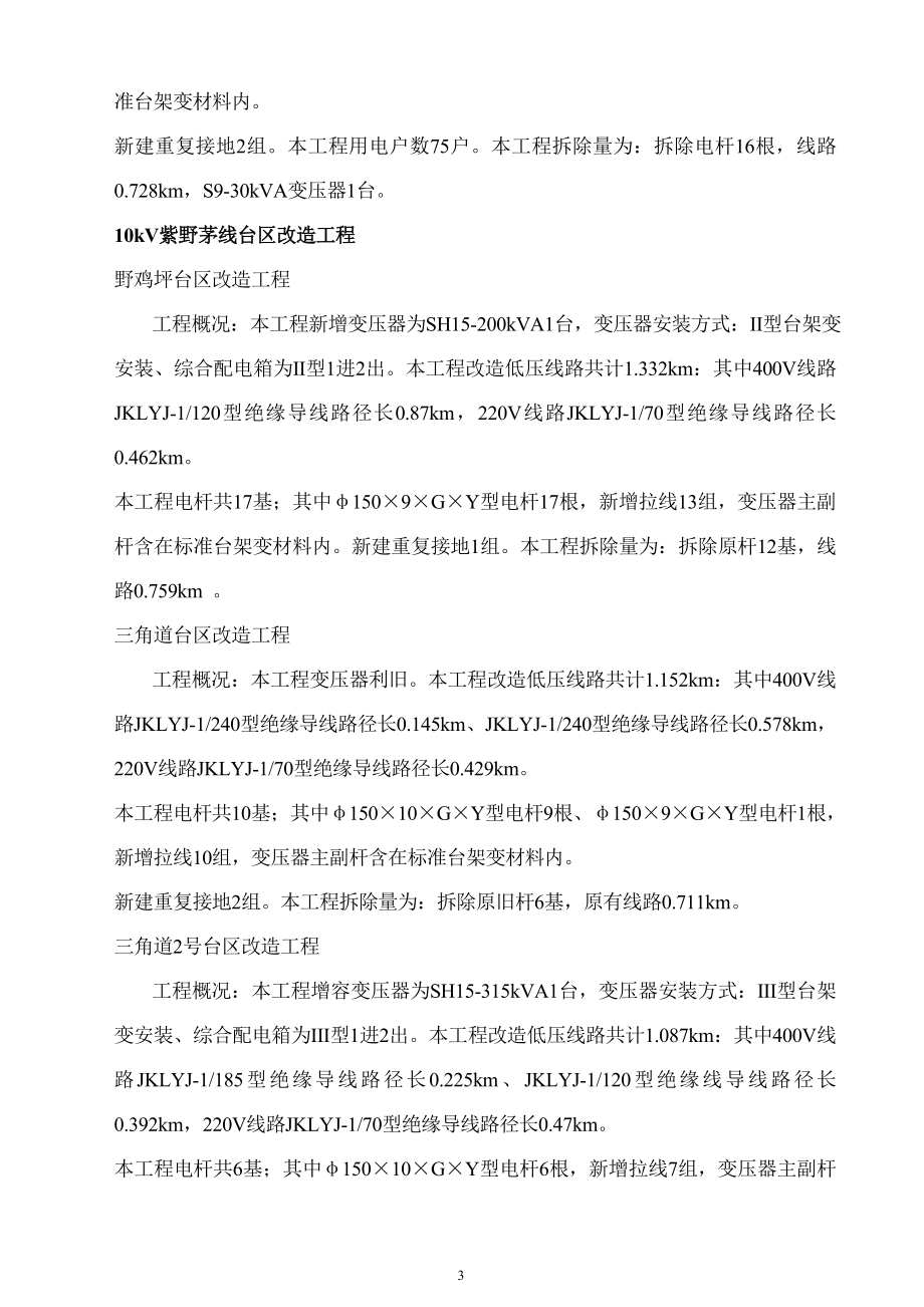 10kV及以下配网工程监理规划.doc_第3页