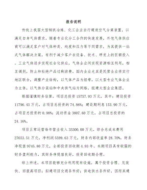 唐山工业气体项目可行性研究报告.docx