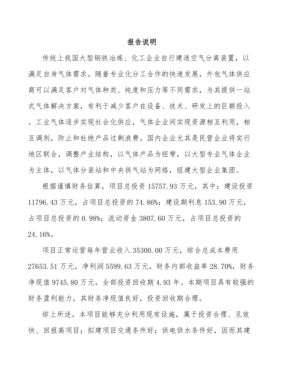 唐山工业气体项目可行性研究报告.docx_第1页