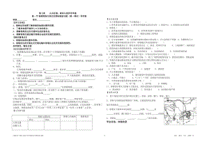 第七章认识区域：联系与差异导学案.doc