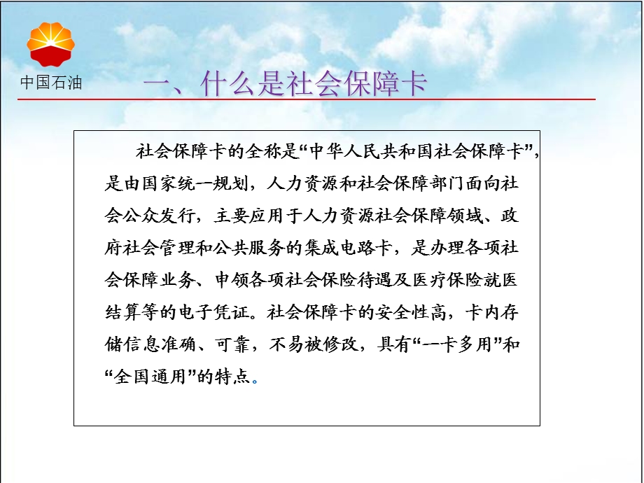 社会保障卡使用常识.ppt_第2页