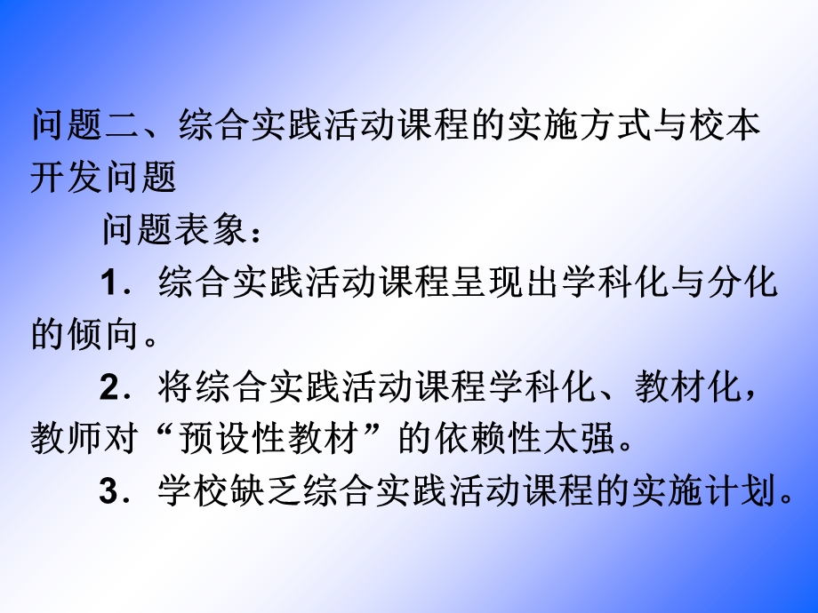 综合实践活动章节座.ppt_第3页