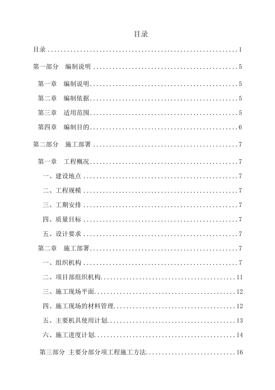 1 电缆管井及隧道施组.doc_第1页