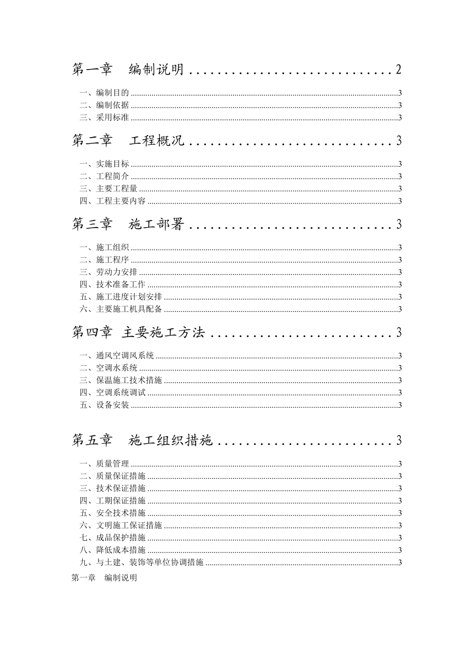 商务中心空调施工组织设计.doc_第2页